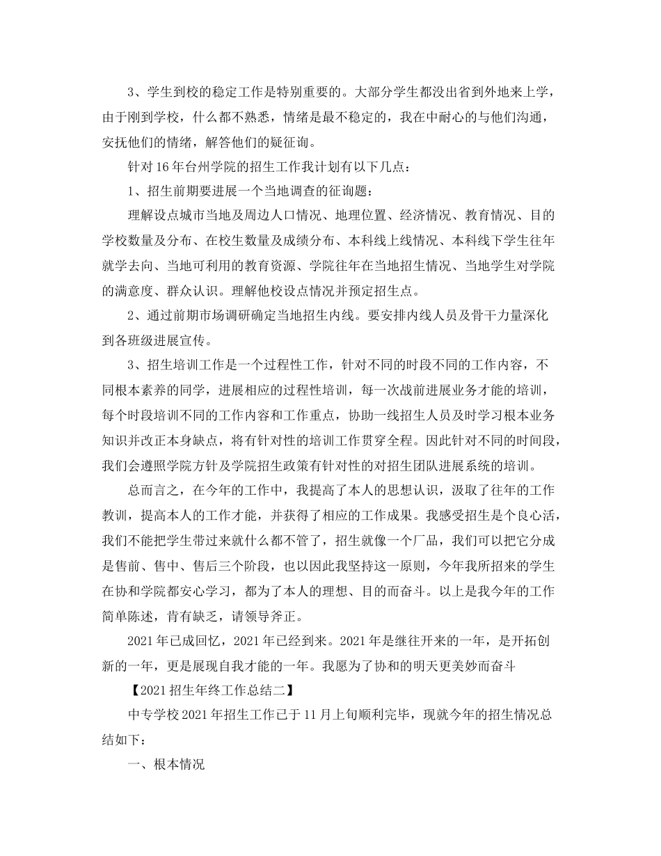 办公室工作参考总结学校招生办公室工作参考总结5篇_第2页