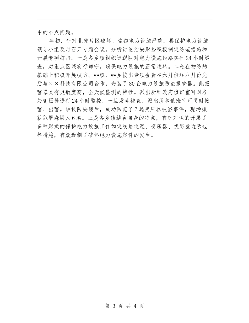 电力设施保护年度工作小结范文_第3页