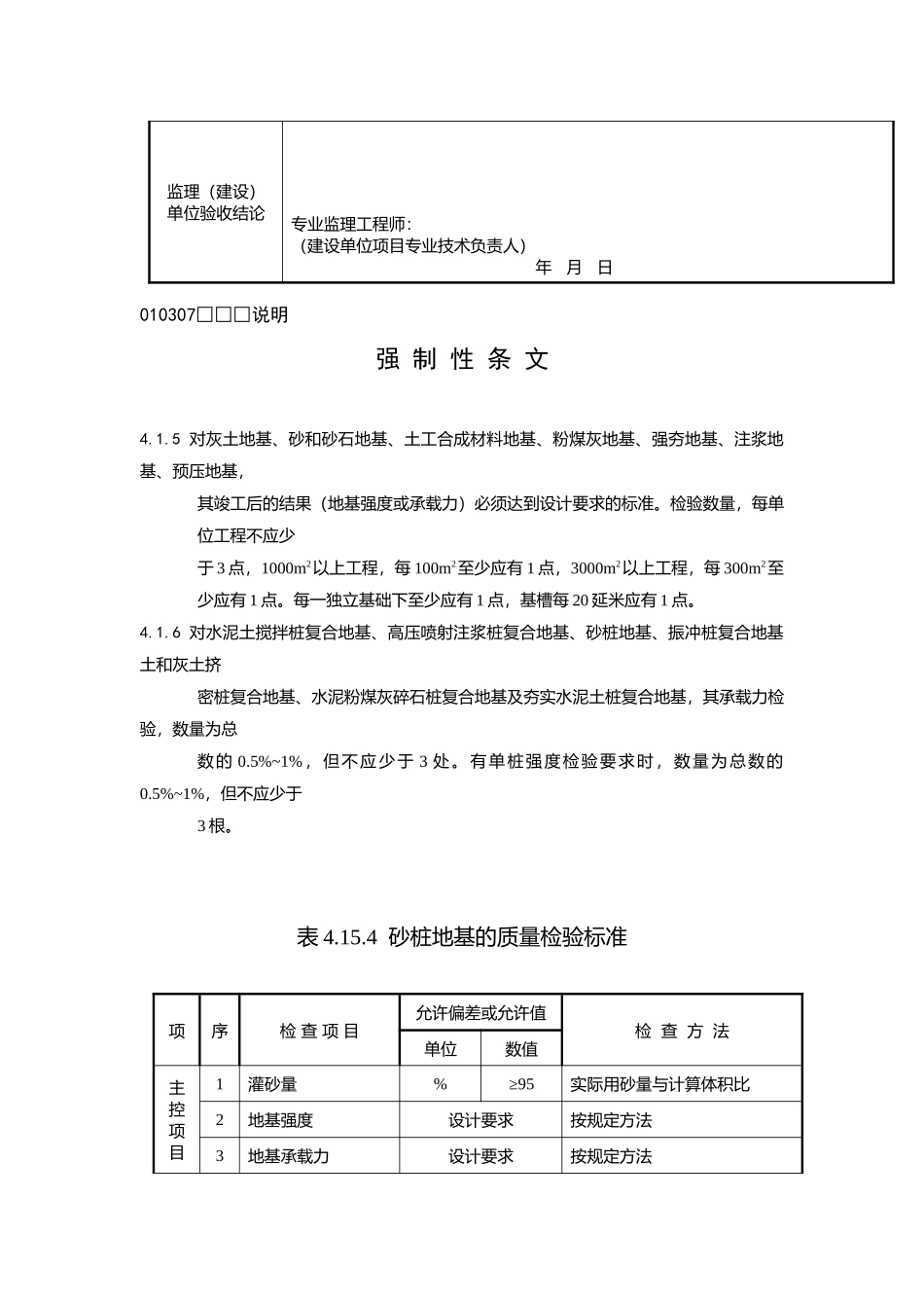 砂桩地基检验批质量验收记录_第2页