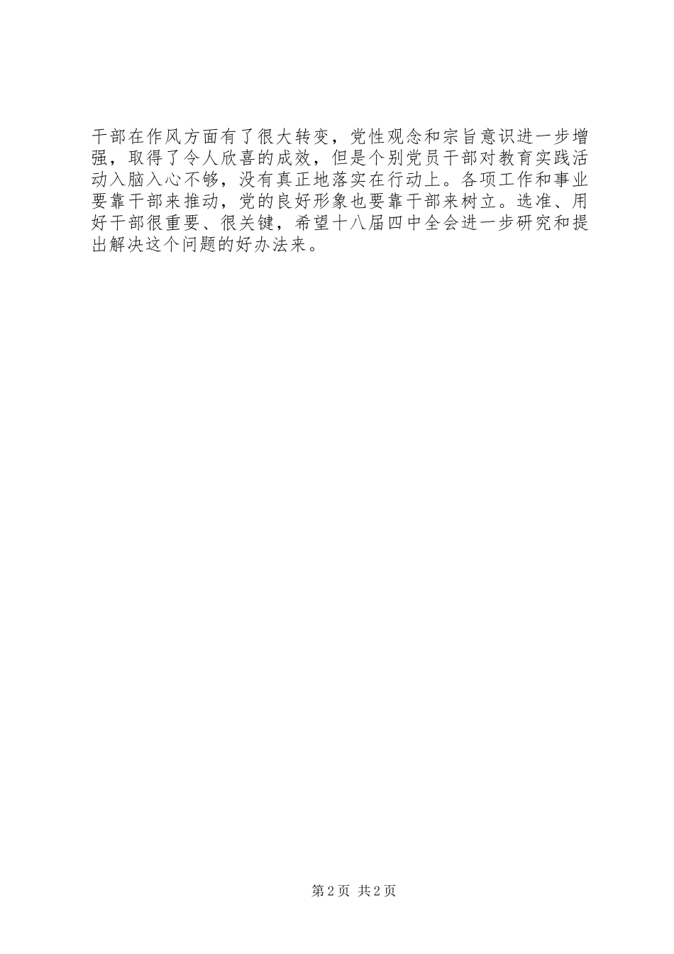 干部10月份学习十八届四中全会精神思想汇报_第2页