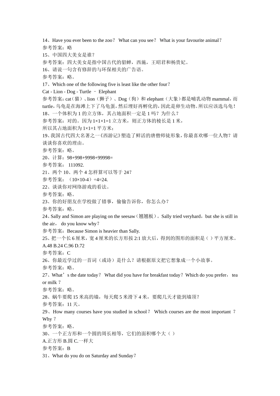 小升初模拟面试大赛50题_第2页