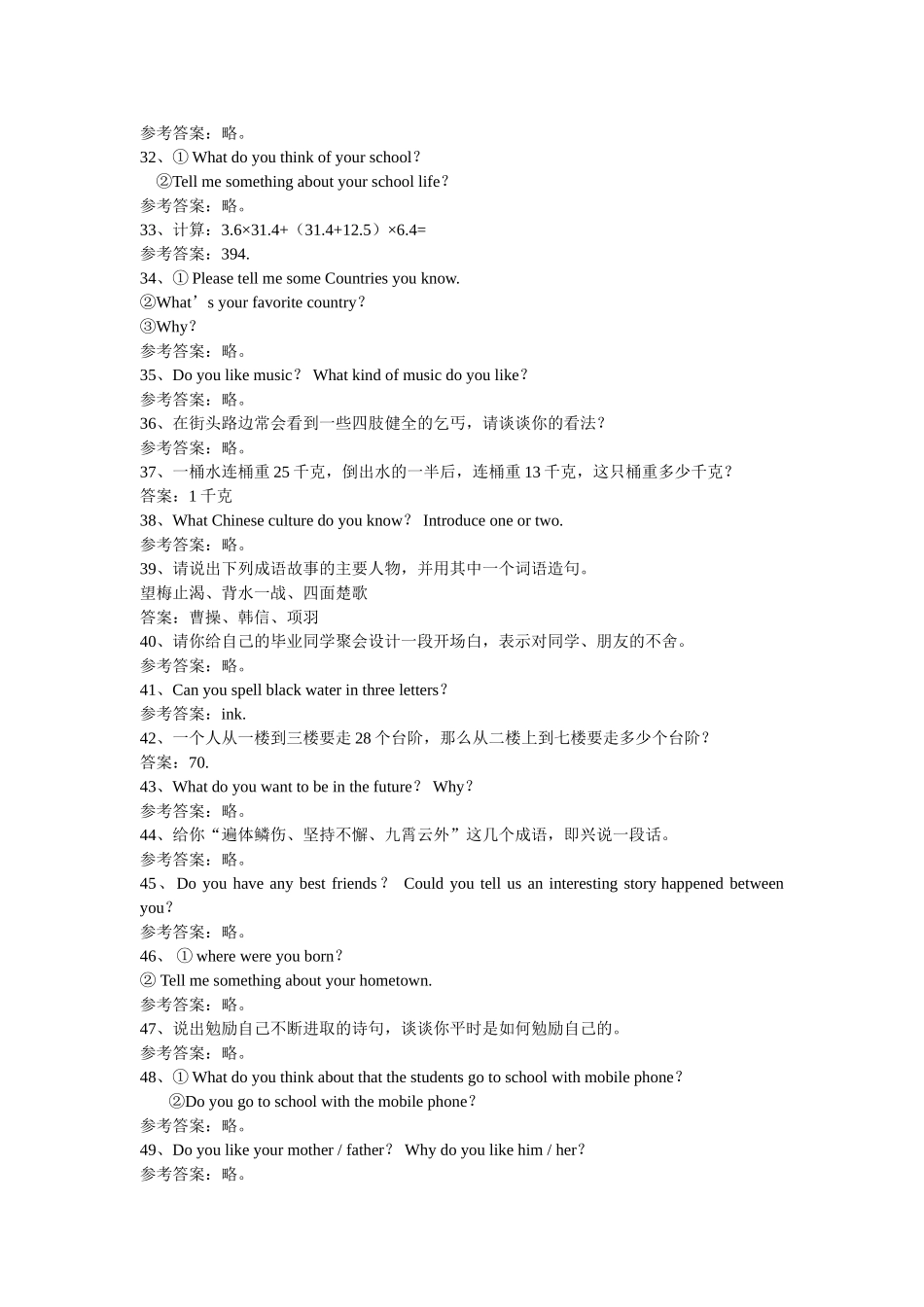 小升初模拟面试大赛50题_第3页