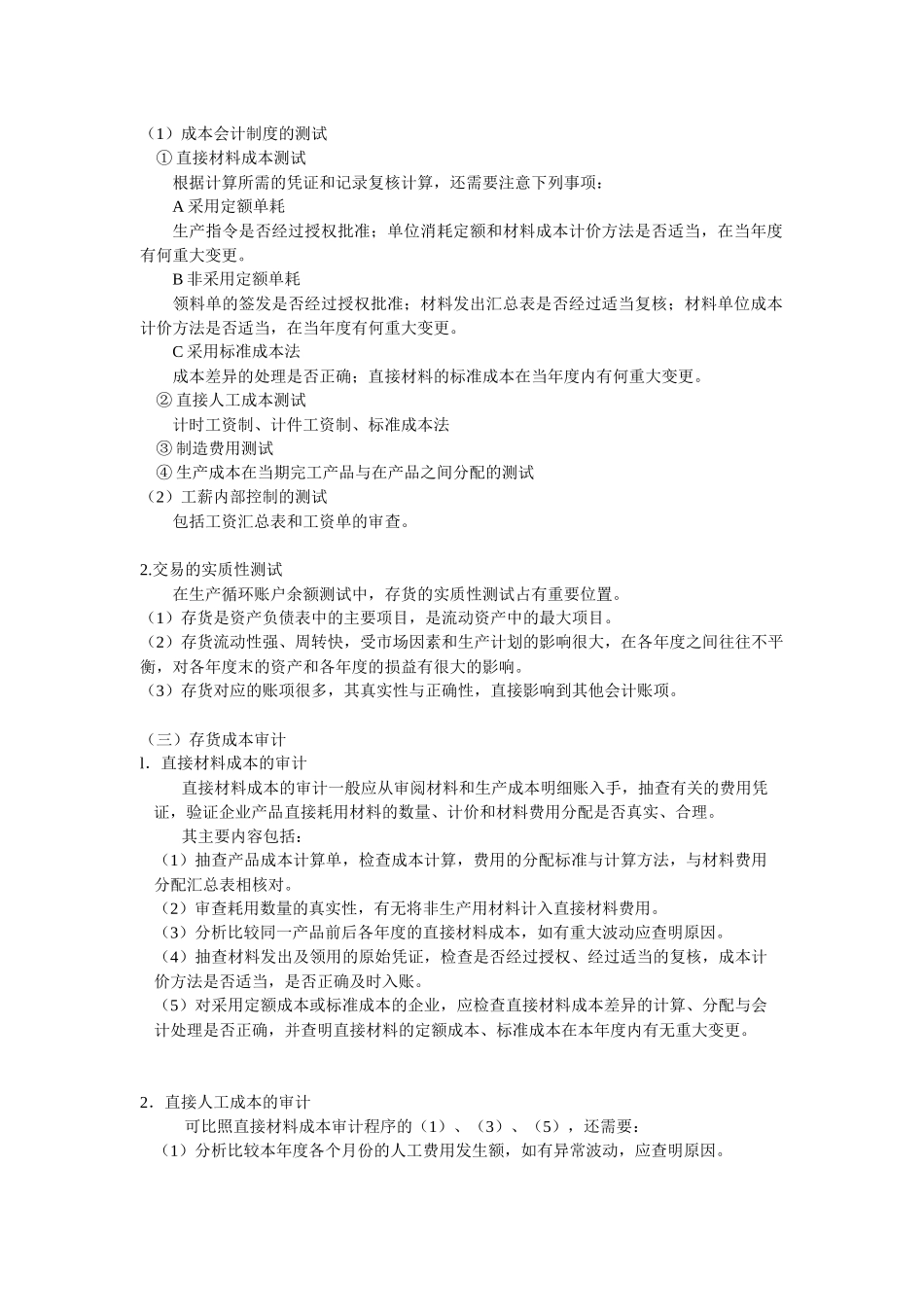 生产循环审计_第2页