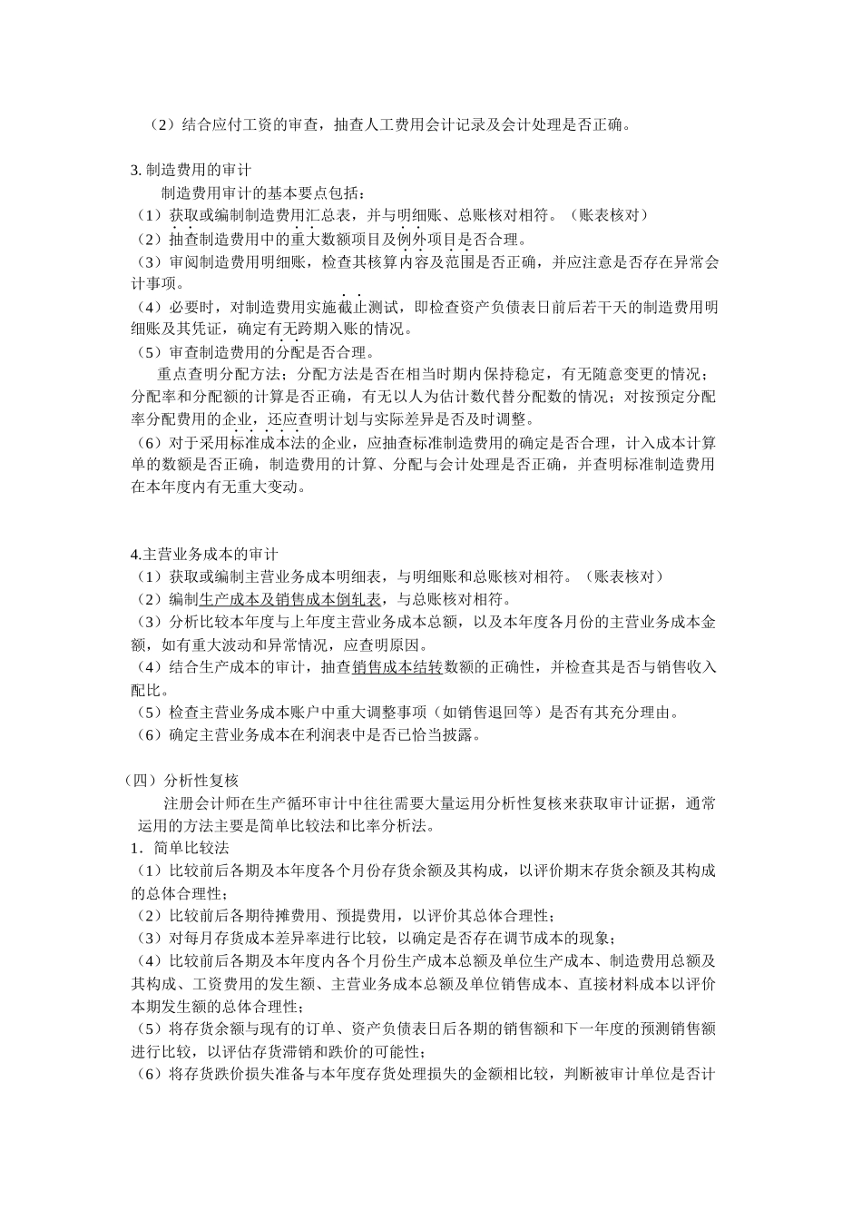 生产循环审计_第3页