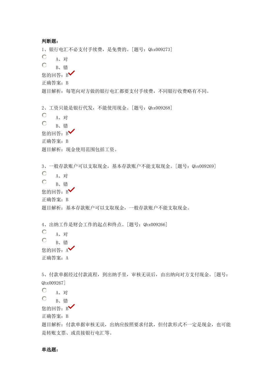 往来会计成本会计出纳_第1页