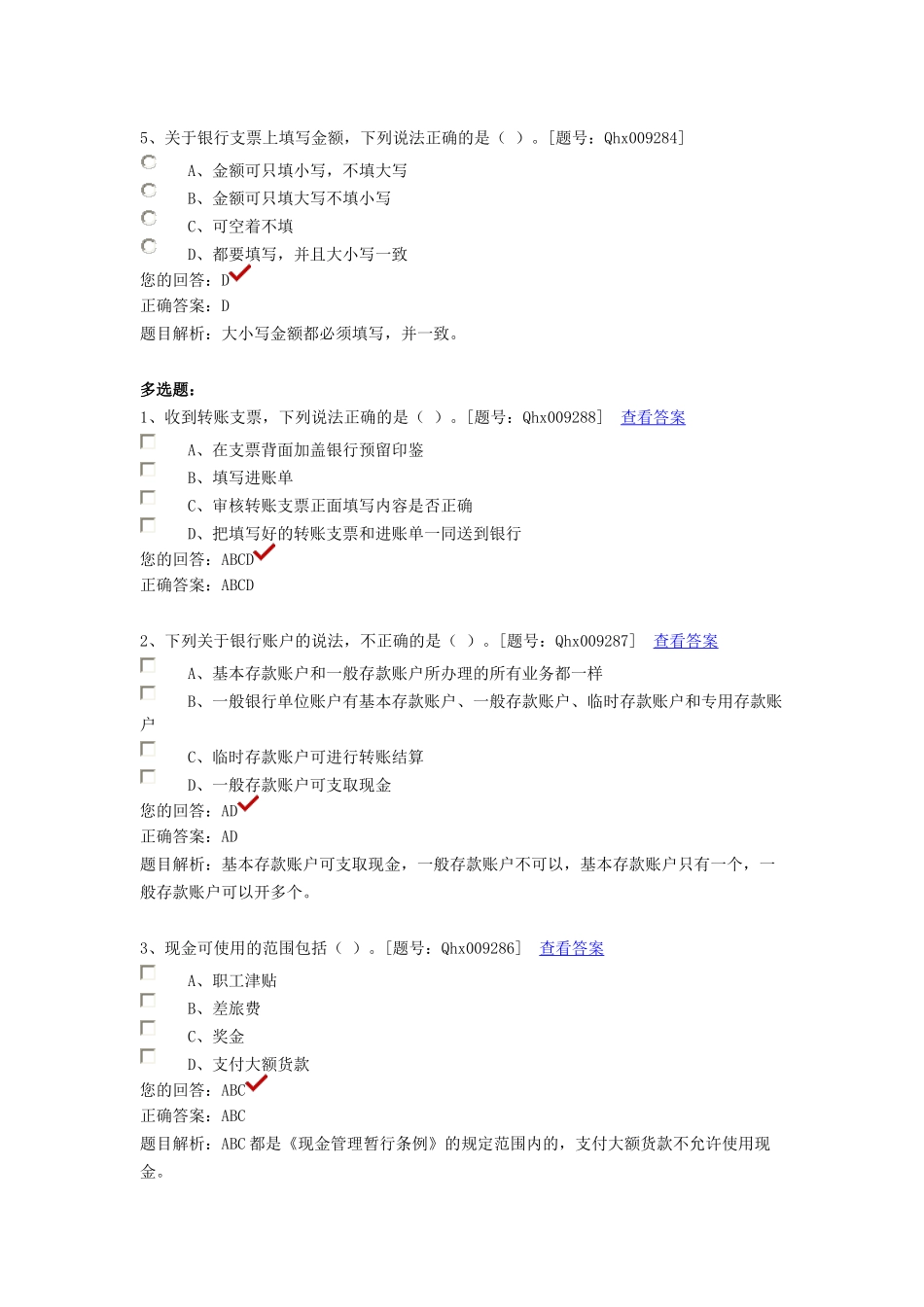 往来会计成本会计出纳_第3页
