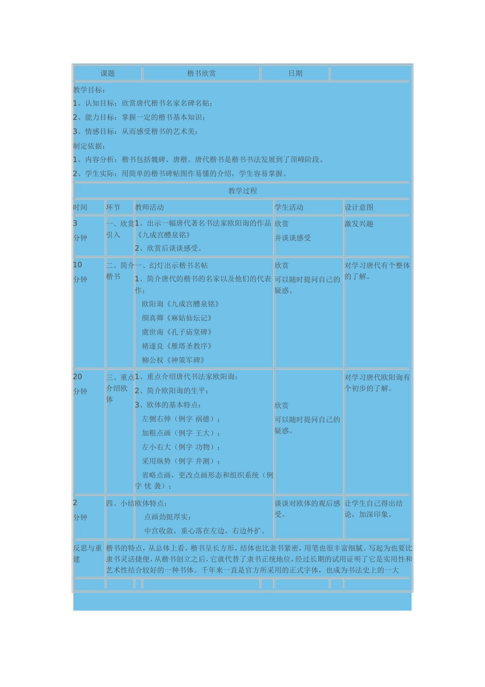 毛笔教学设计1（汉结构布势）_第2页