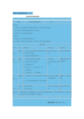 毛笔教学设计1（汉结构布势）