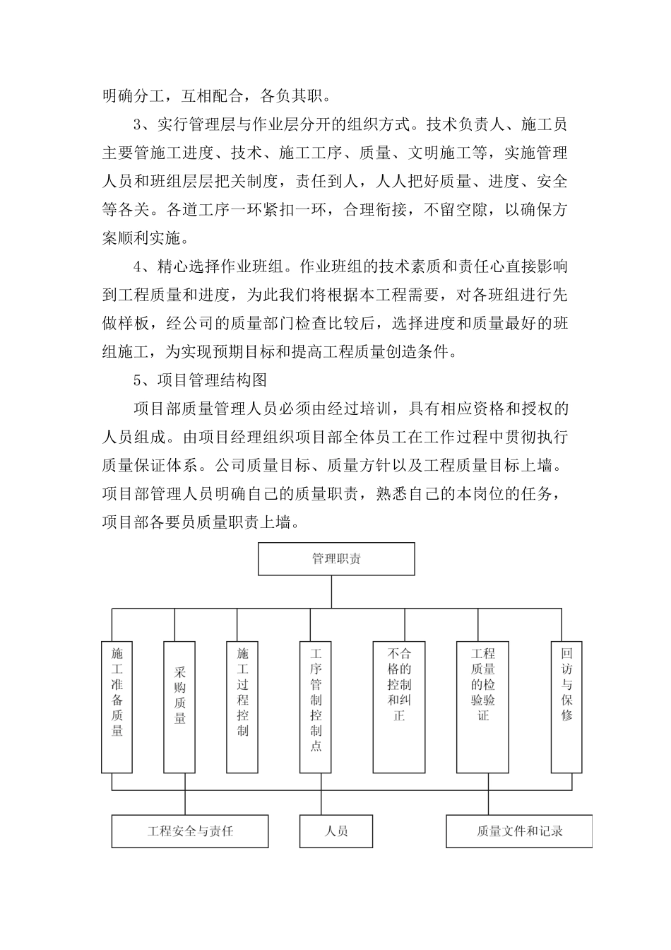 通用市政质量保证措施(DOC31页)_第2页