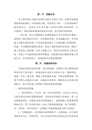 通用市政质量保证措施(DOC31页)