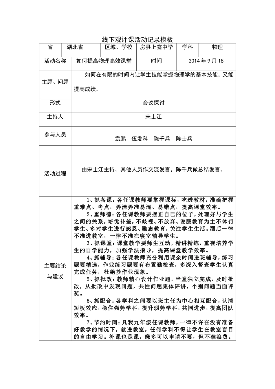 宋士江线下活动记录模版_第1页