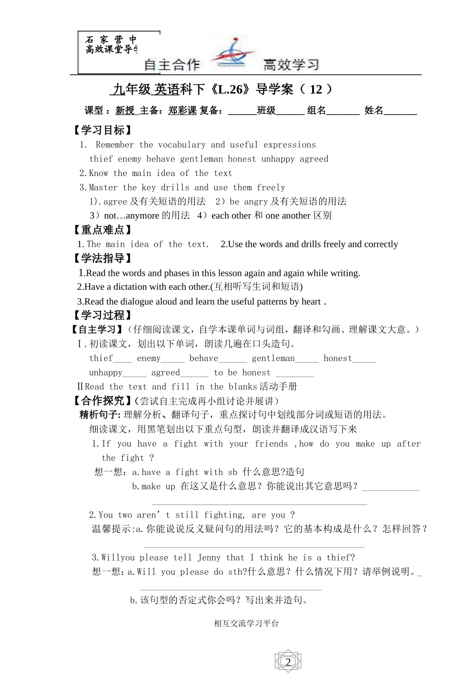 九英下L26导学案_第1页