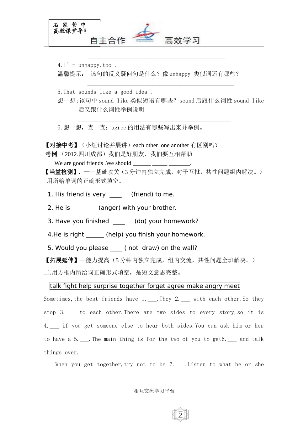 九英下L26导学案_第2页