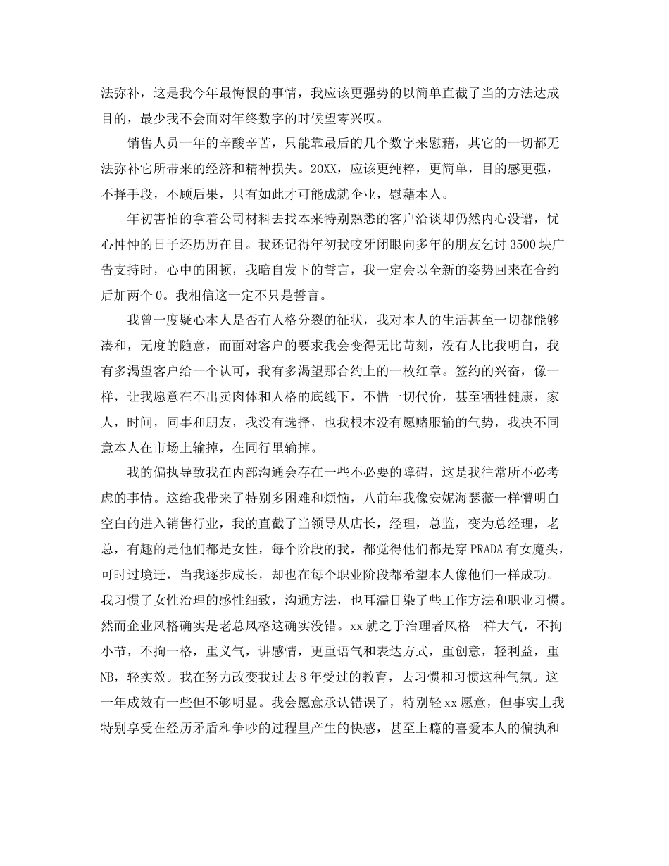 销售总监个人工作参考总结（通用）_第2页