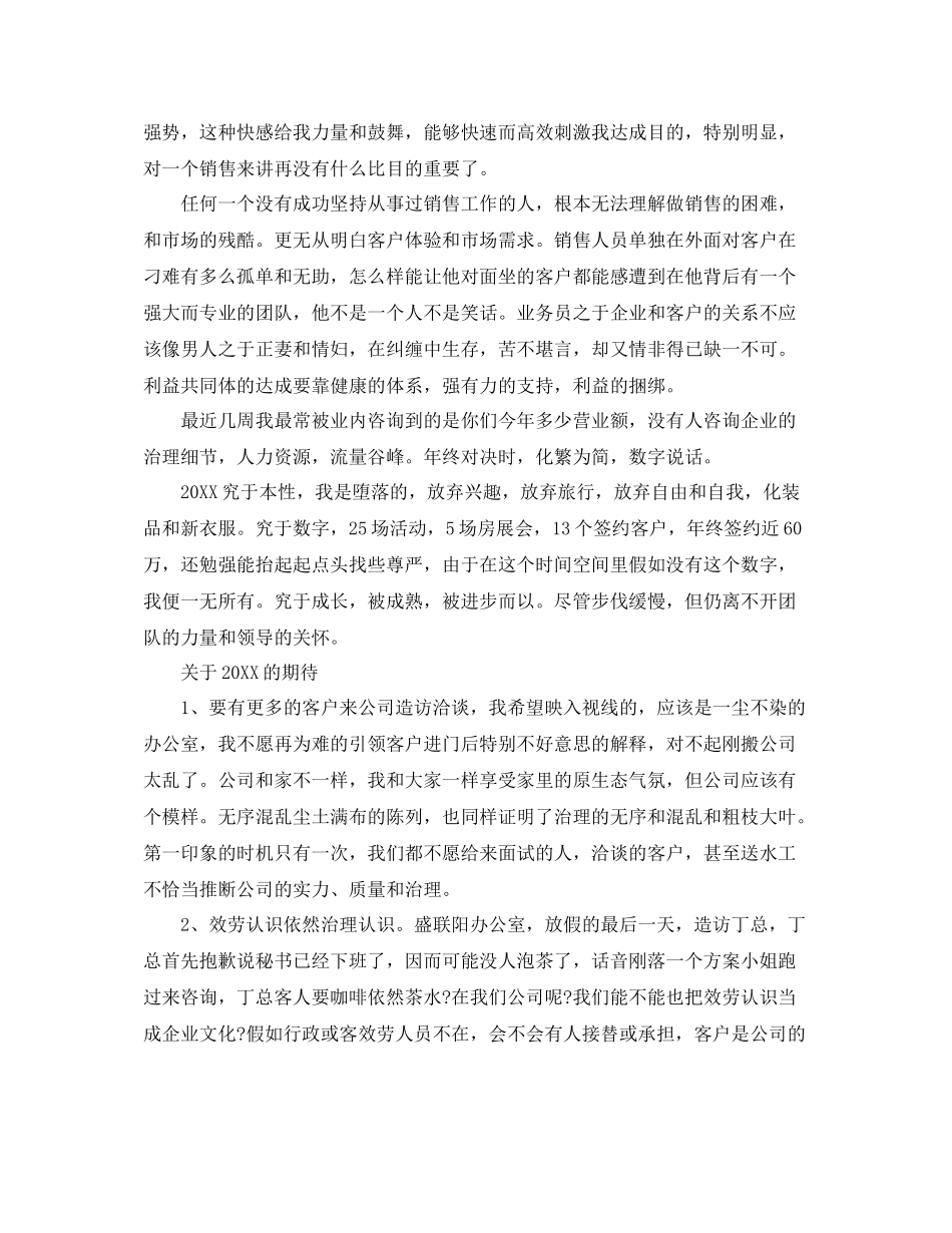 销售总监个人工作参考总结（通用）_第3页