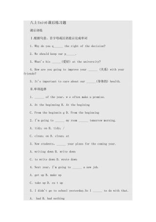 八上Unit6课后练习题