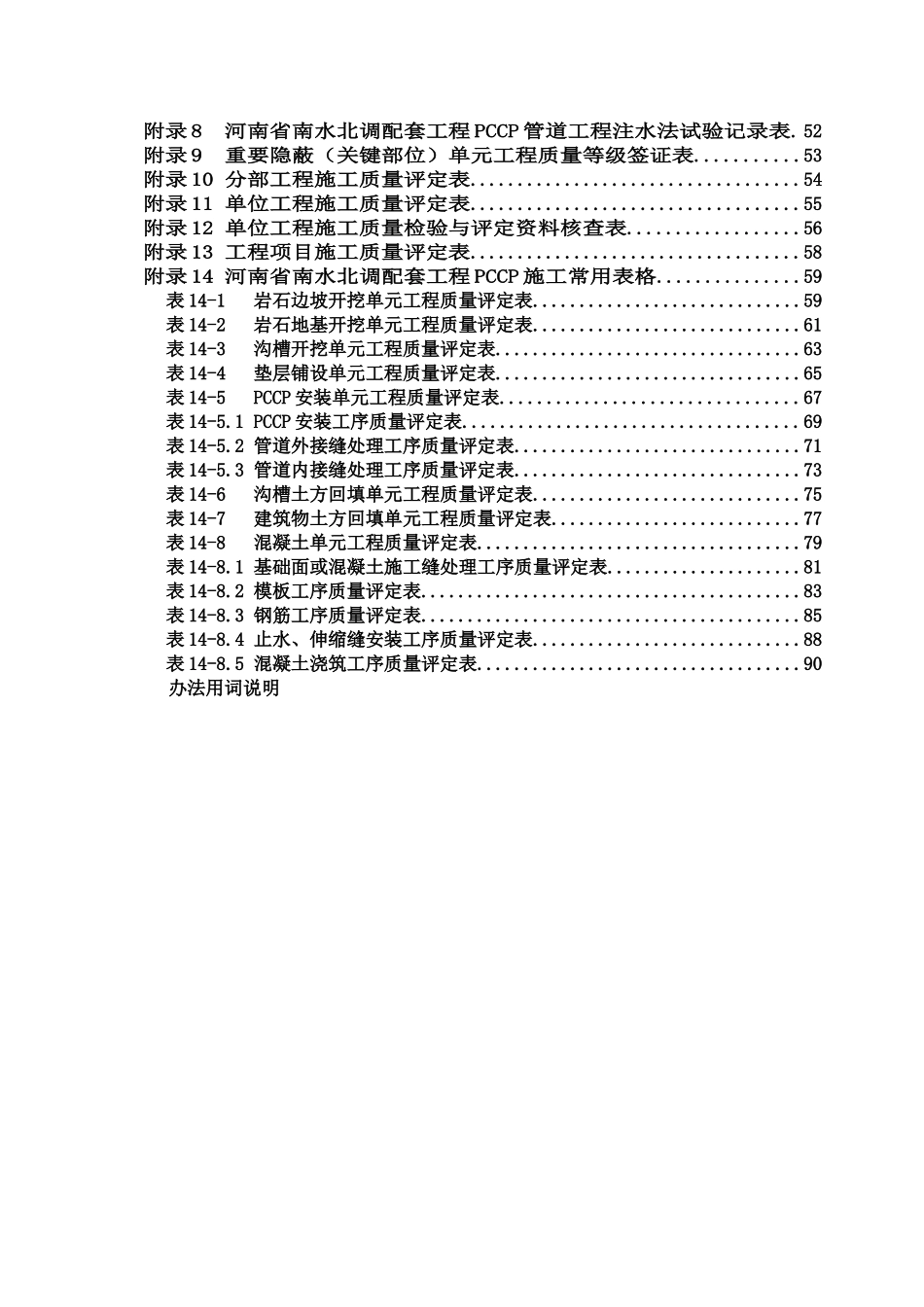 河南省南水北调PCCP施工质量评定办法_第3页