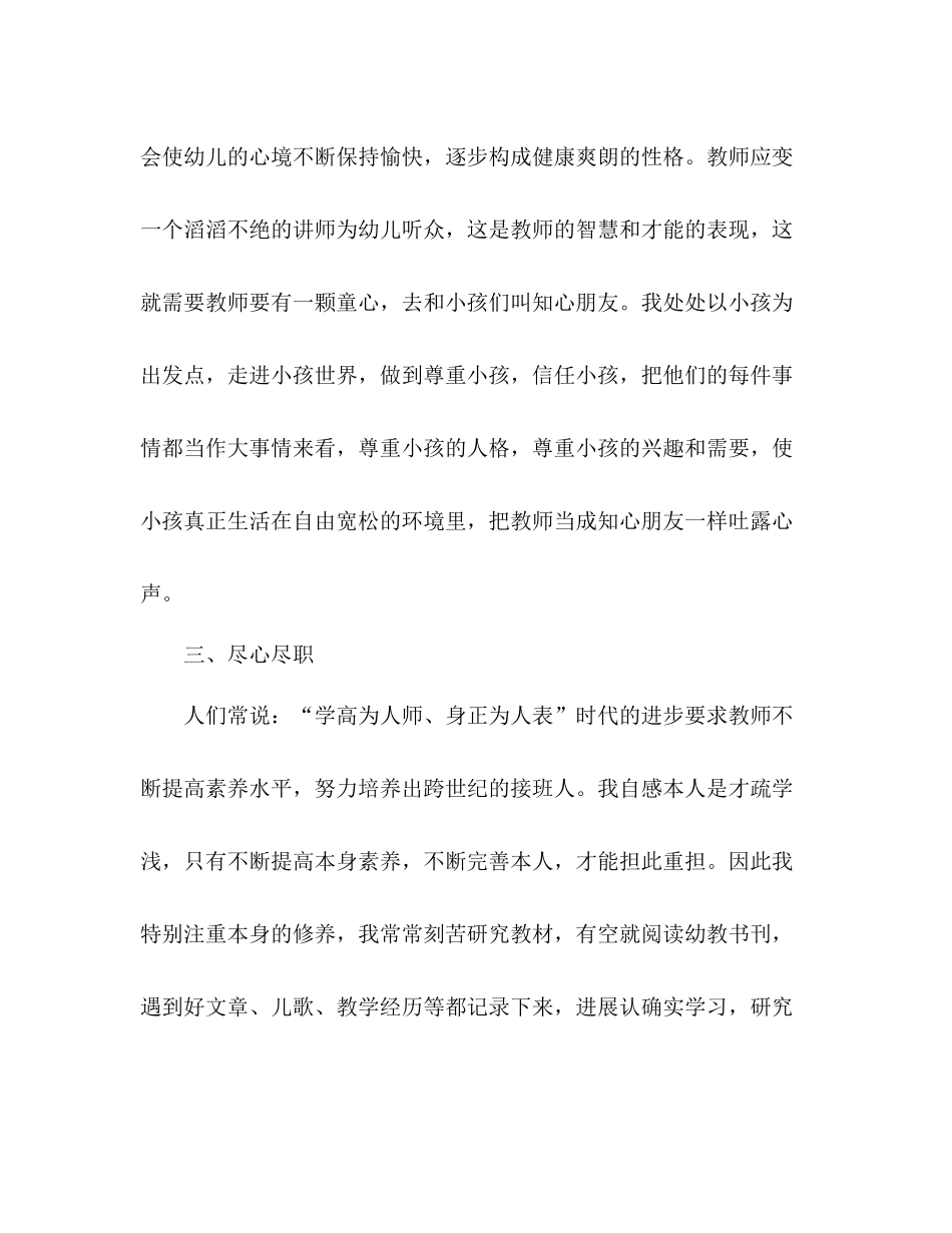 2021年8月幼儿园教师个人工作参考总结范文1_第3页
