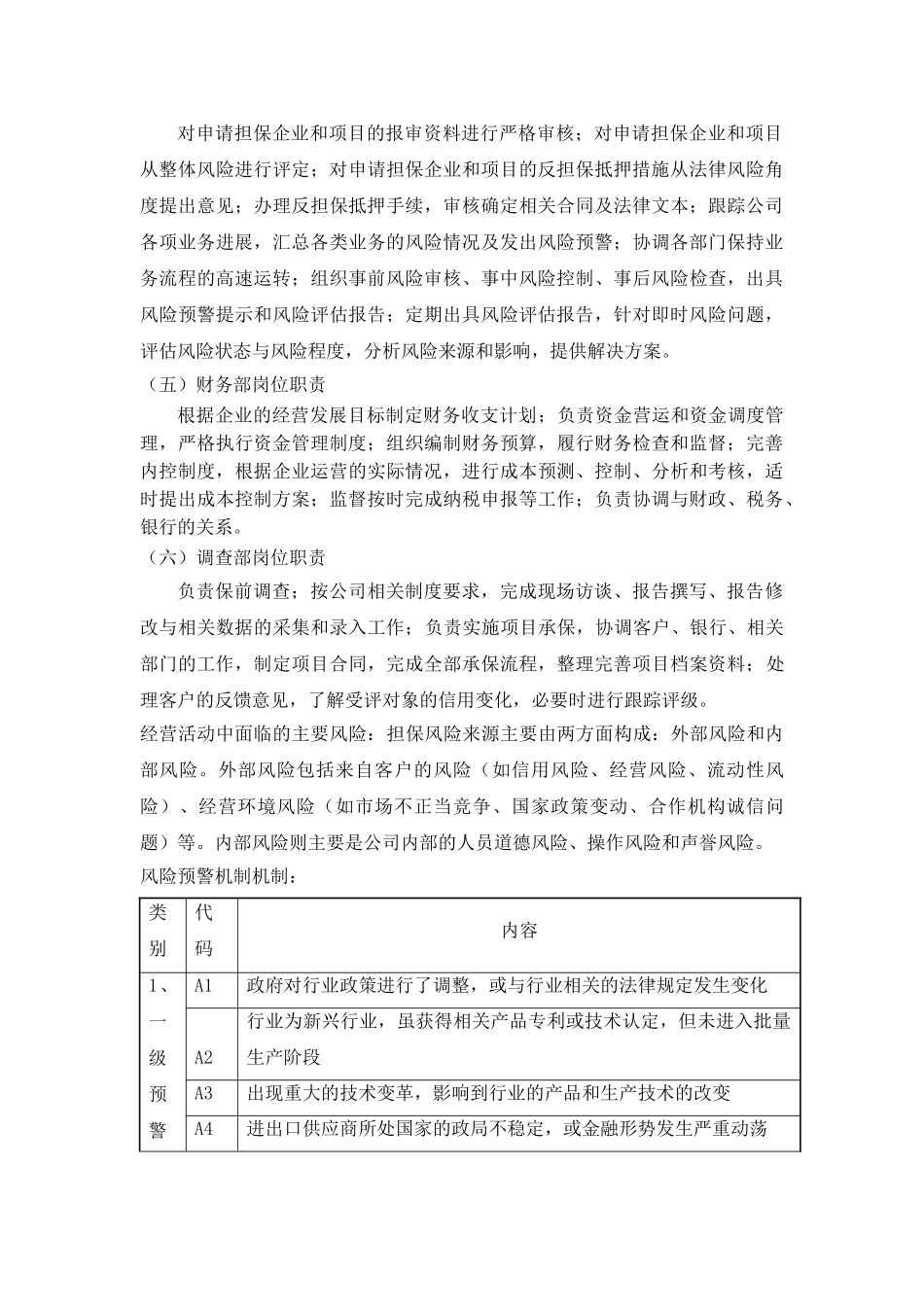 融资担保公司全面风险管理_第3页