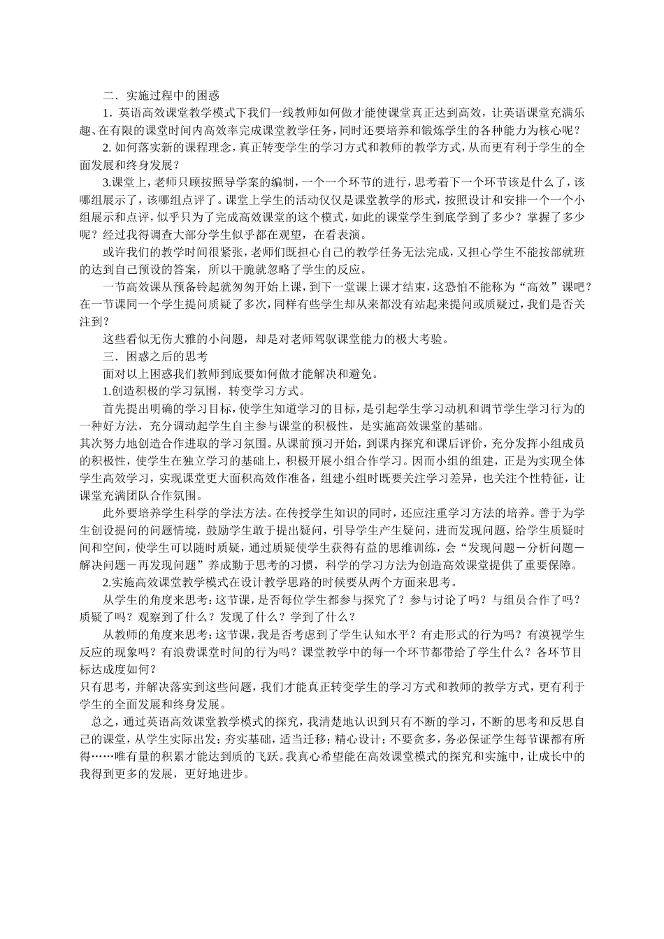 构建英语高效课堂教学模式的几点思考_第2页
