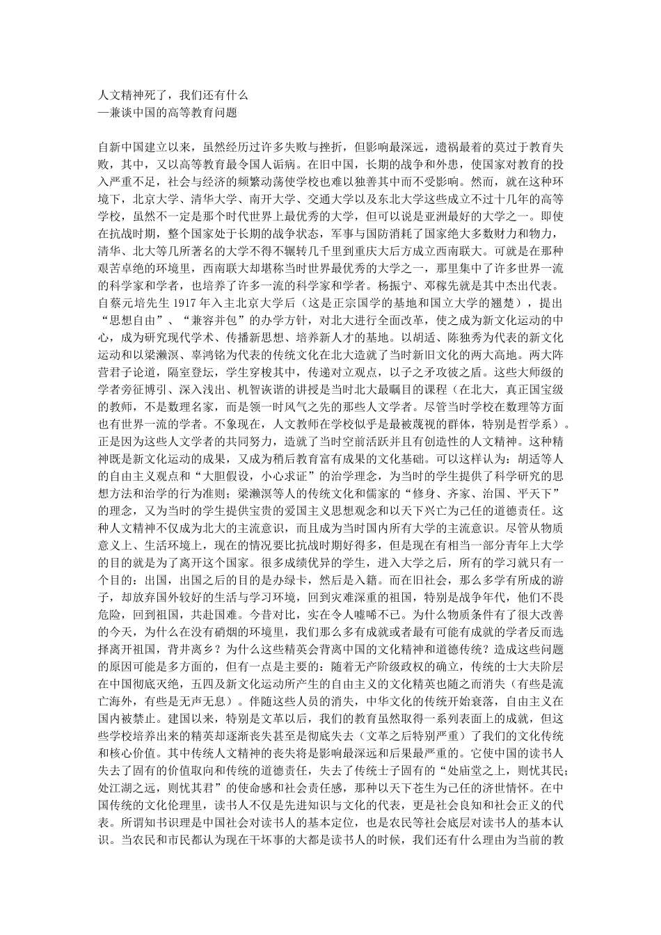 人文精神死了,我们还有什么_第1页