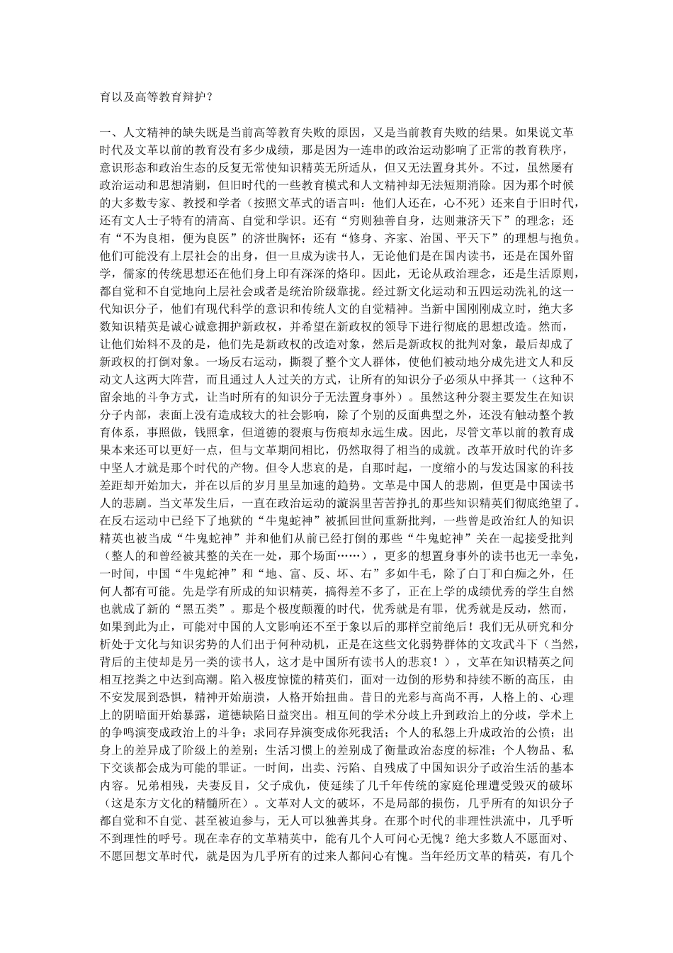 人文精神死了,我们还有什么_第2页