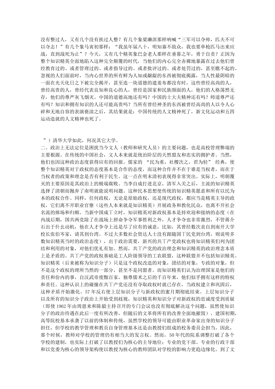 人文精神死了,我们还有什么_第3页