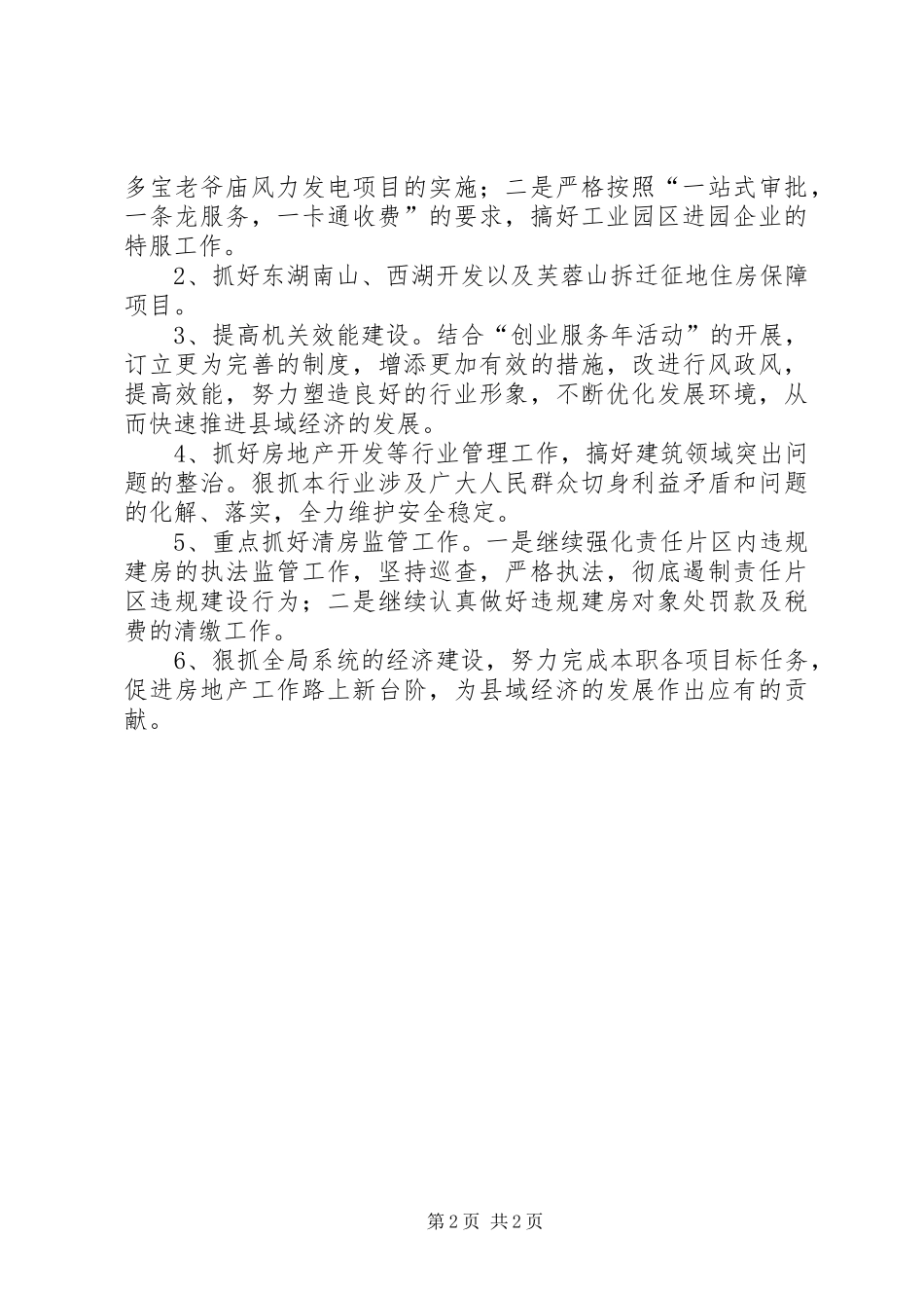 房管办工业发展报告_第2页