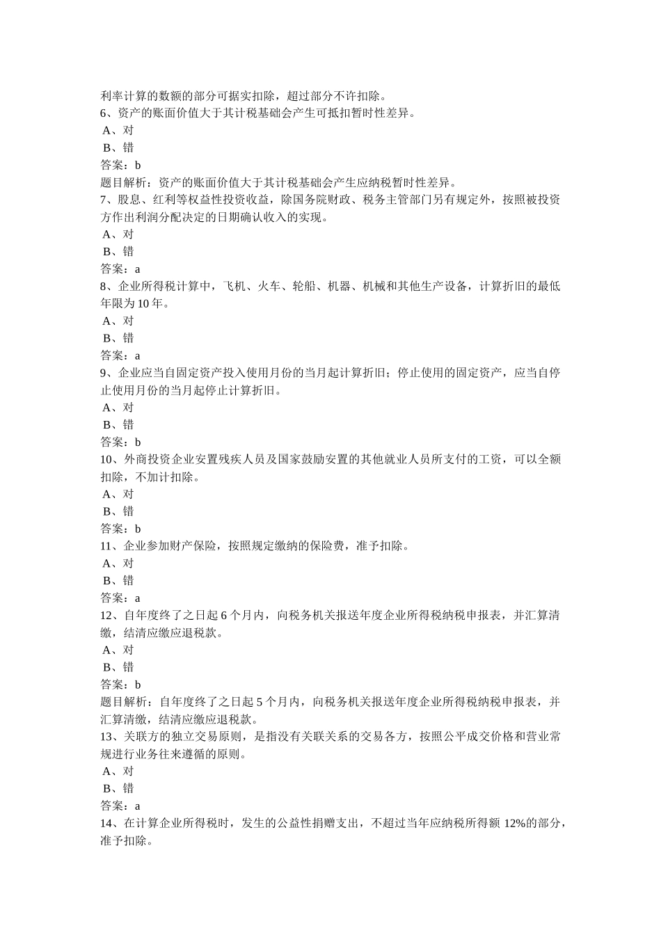 新会计继续教育大全_第3页