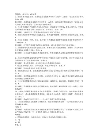 新会计继续教育大全