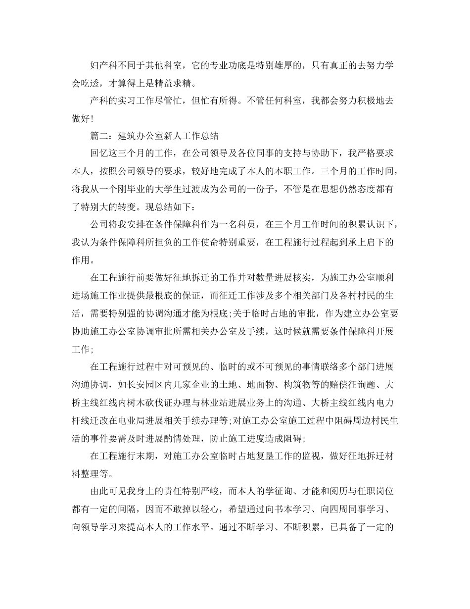 办公室工作参考总结医院办公室新人工作参考总结_第2页