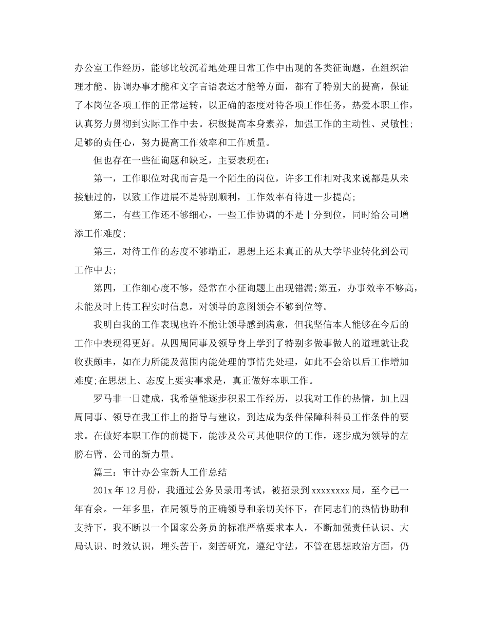 办公室工作参考总结医院办公室新人工作参考总结_第3页