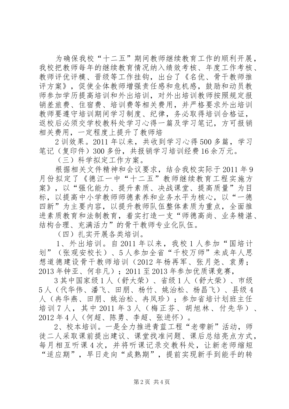 德江一中“十二五”汇报材料_第2页