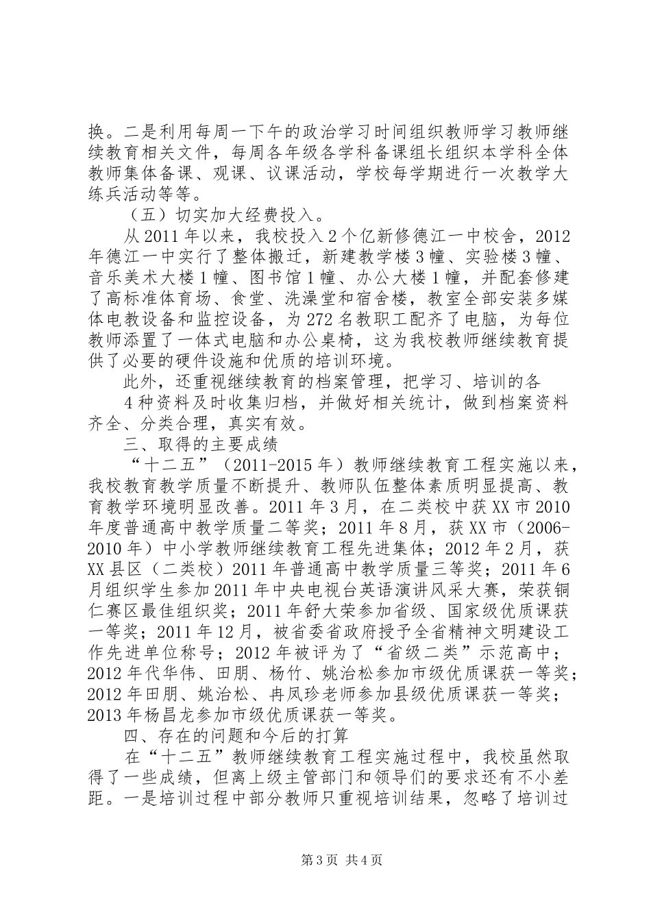 德江一中“十二五”汇报材料_第3页