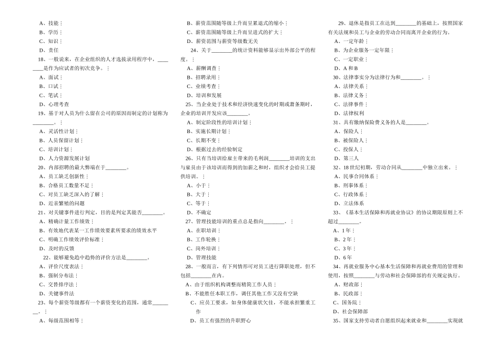 人力资源考试模拟试题(一)_第2页