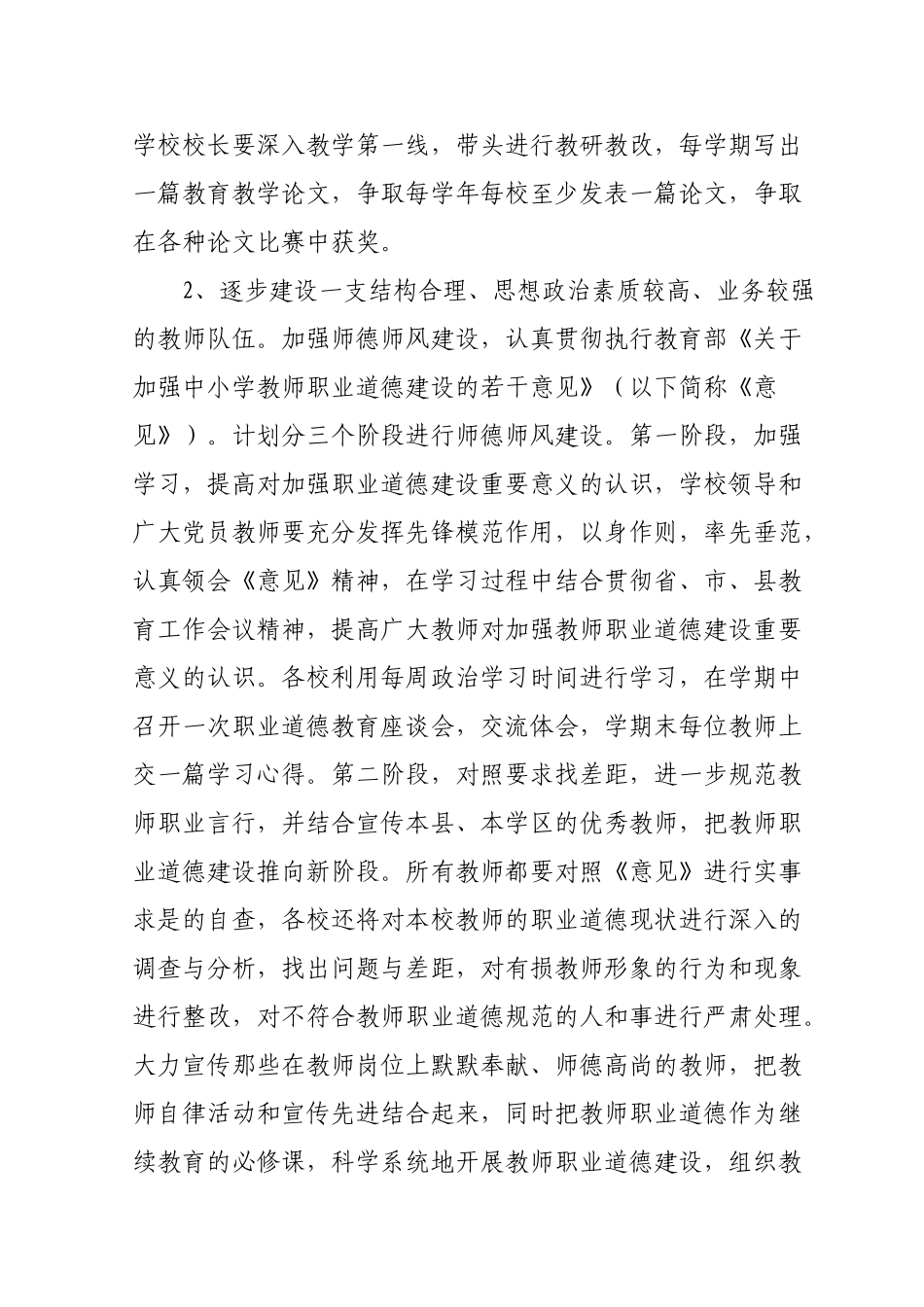 学校发展规划(07.9)_第2页