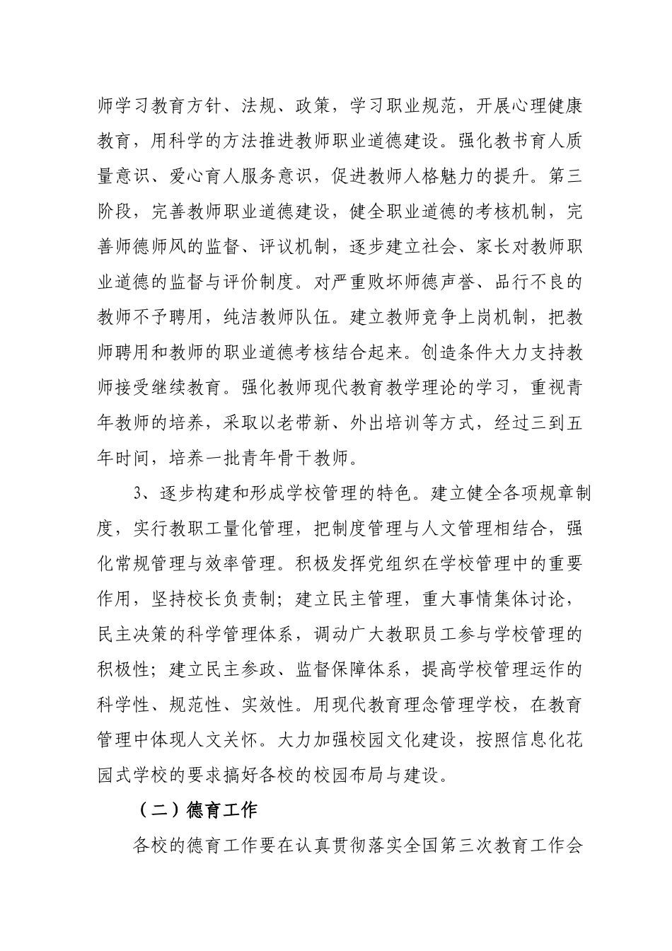 学校发展规划(07.9)_第3页