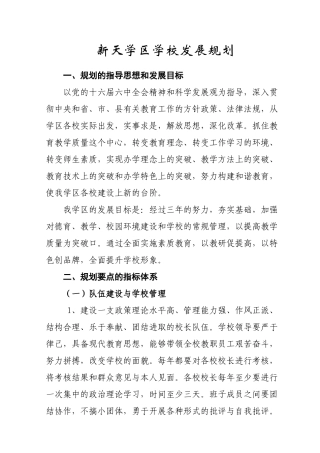 学校发展规划(07.9)