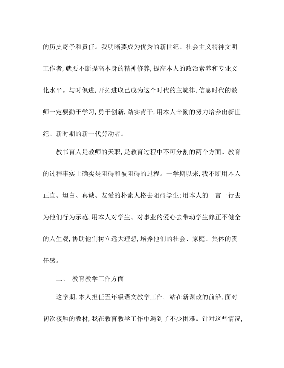 2021年度第二学期五年级语文教育教学参考总结范文_第2页