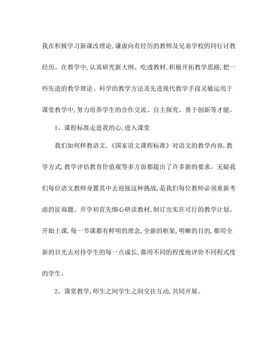 2021年度第二学期五年级语文教育教学参考总结范文_第3页