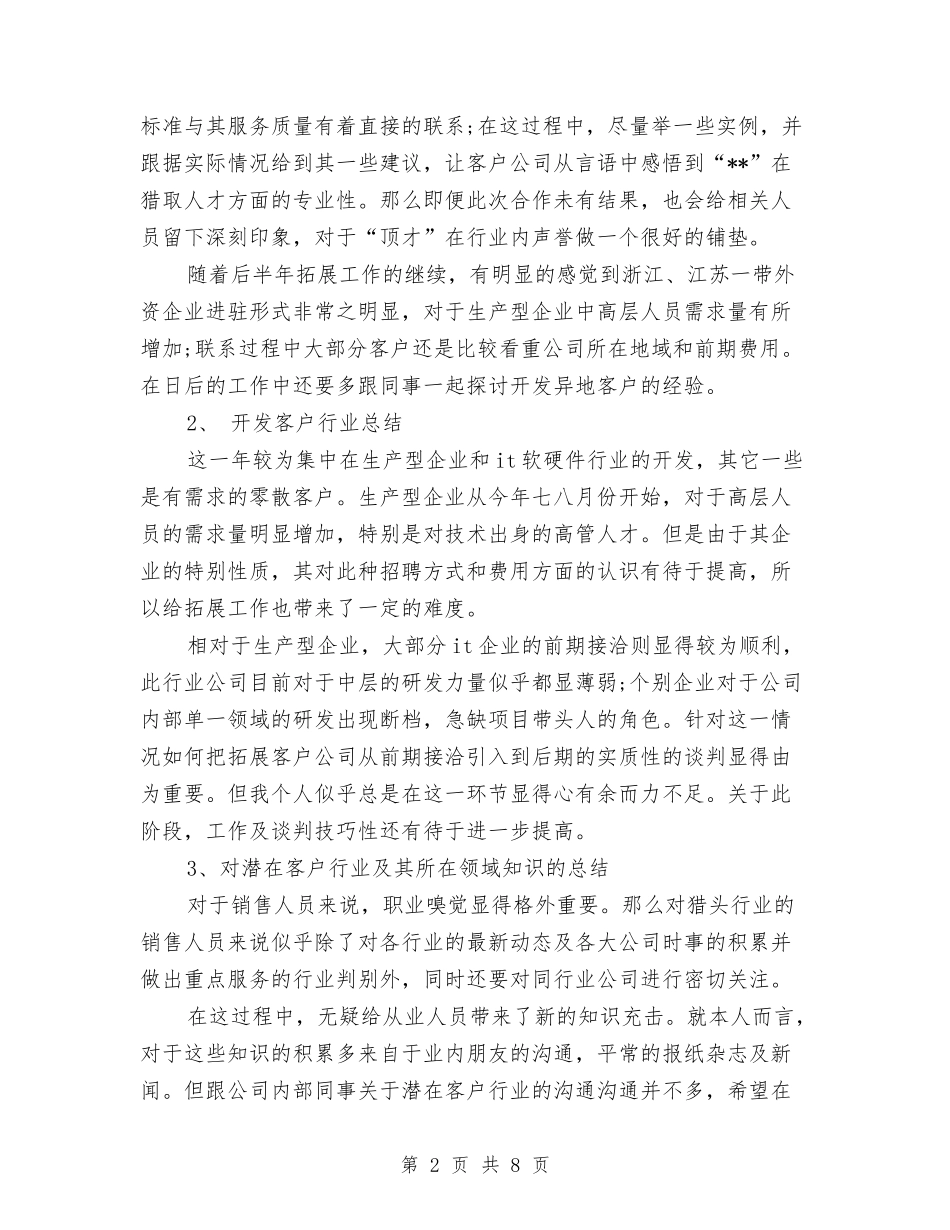 2024猎头顾问年度总结与2024猎头顾问年终个人总结汇编_第2页