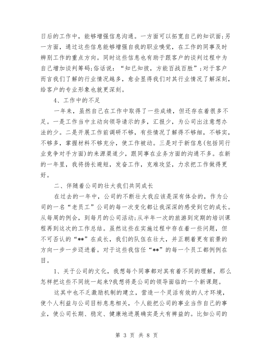 2024猎头顾问年度总结与2024猎头顾问年终个人总结汇编_第3页