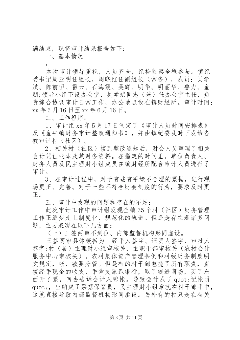 村级账务审计报告范文3篇_第3页