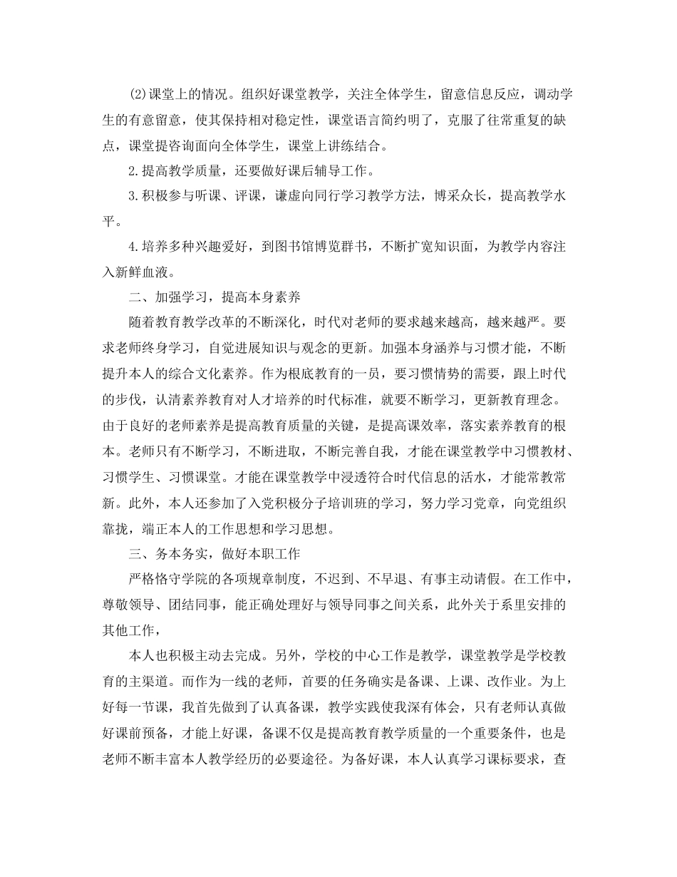 2021年度工作参考总结精选高校教师年度工作参考总结_第2页