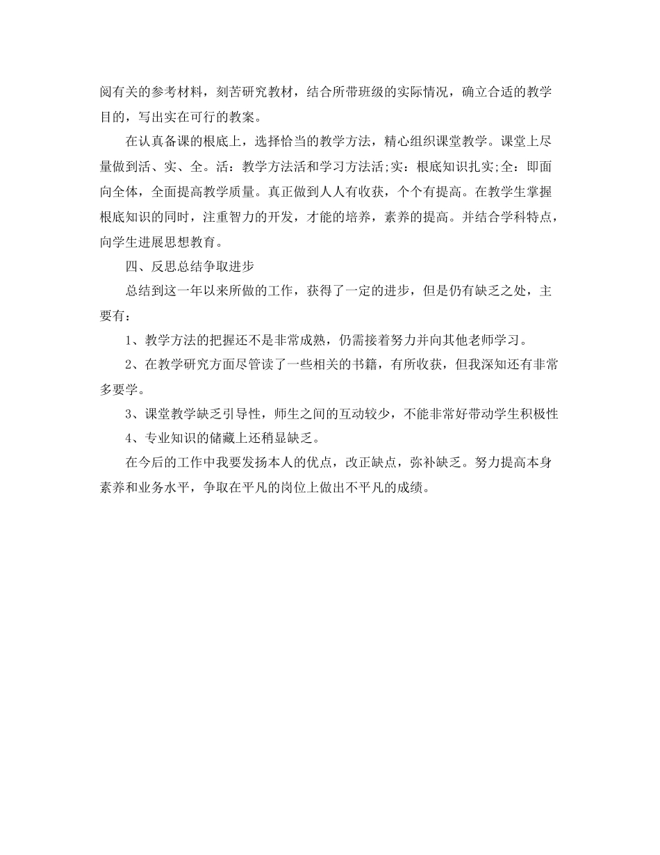 2021年度工作参考总结精选高校教师年度工作参考总结_第3页