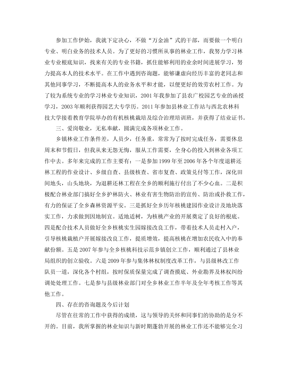 林业专业技术个人工作参考总结（通用）_第3页