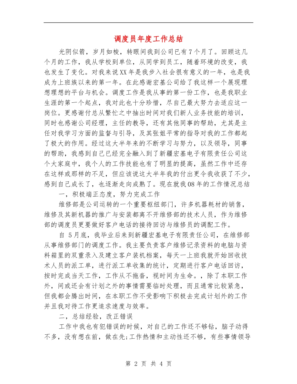 调度员年度工作总结_第2页