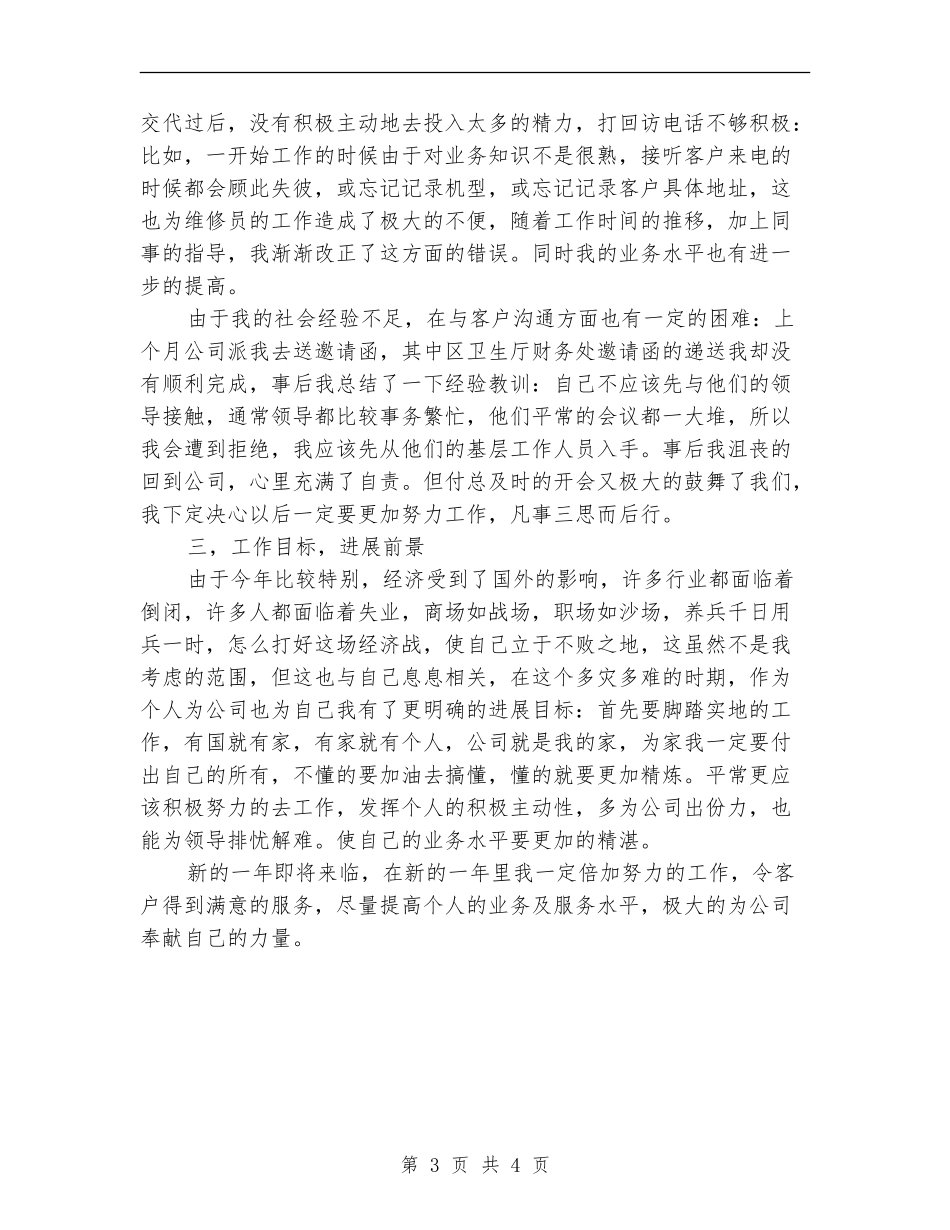 调度员年度工作总结_第3页