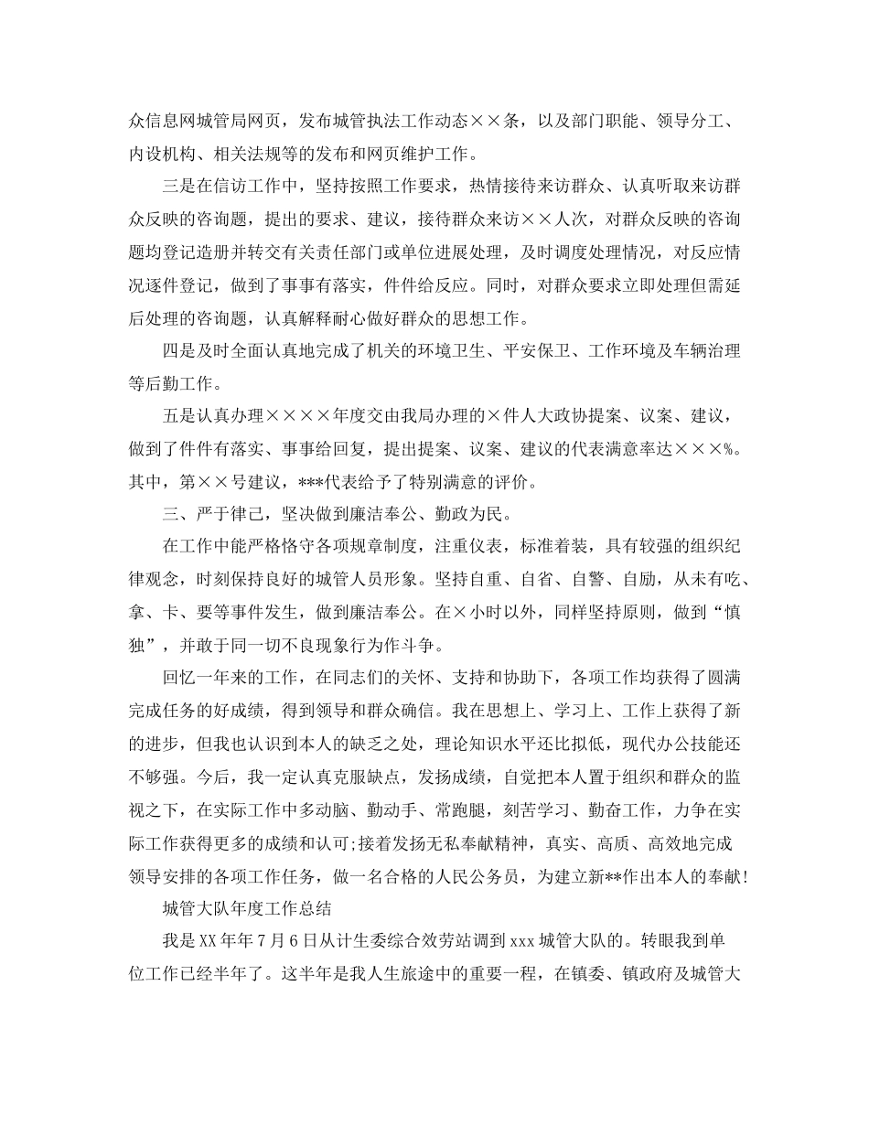 2021年度工作参考总结城管大队年度工作参考总结汇报_第2页