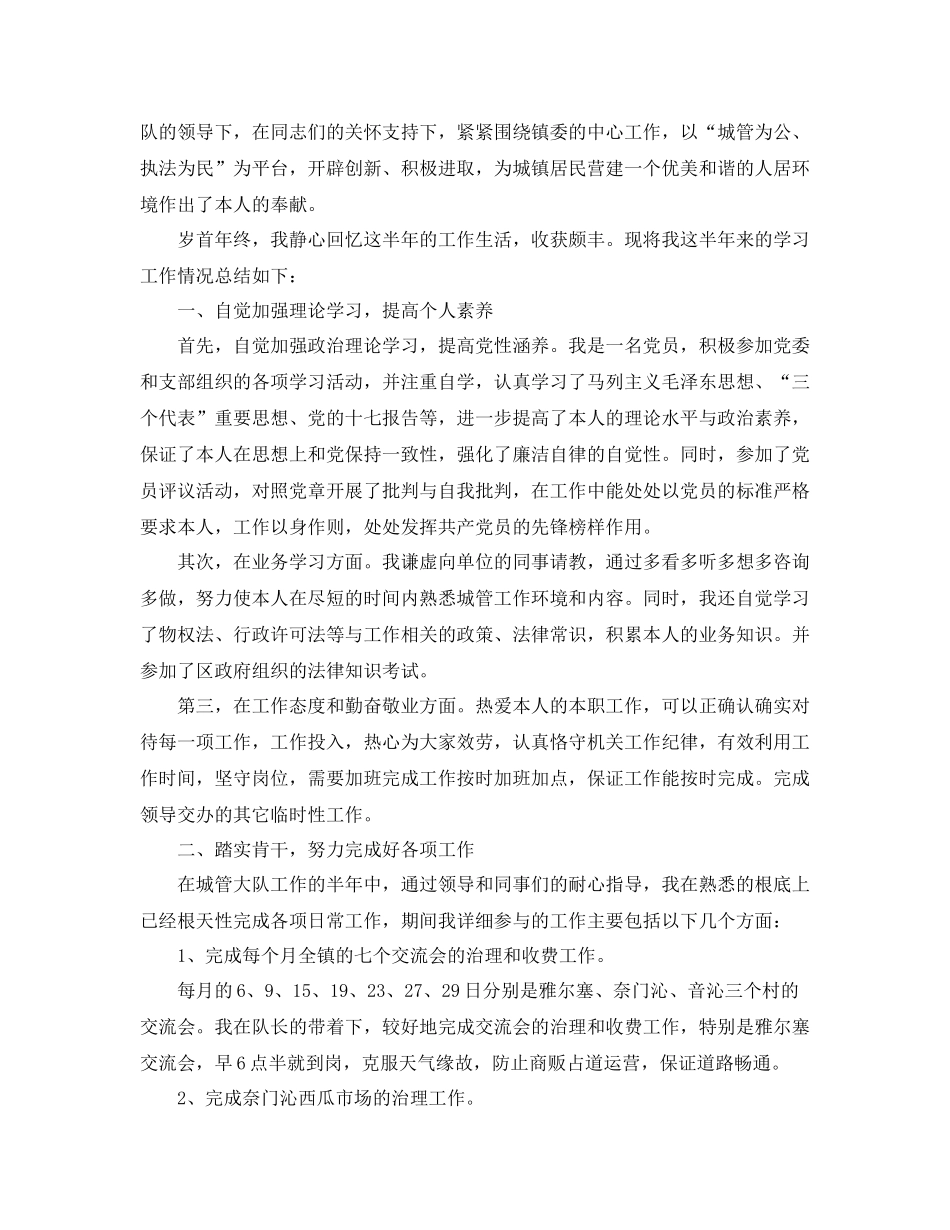 2021年度工作参考总结城管大队年度工作参考总结汇报_第3页